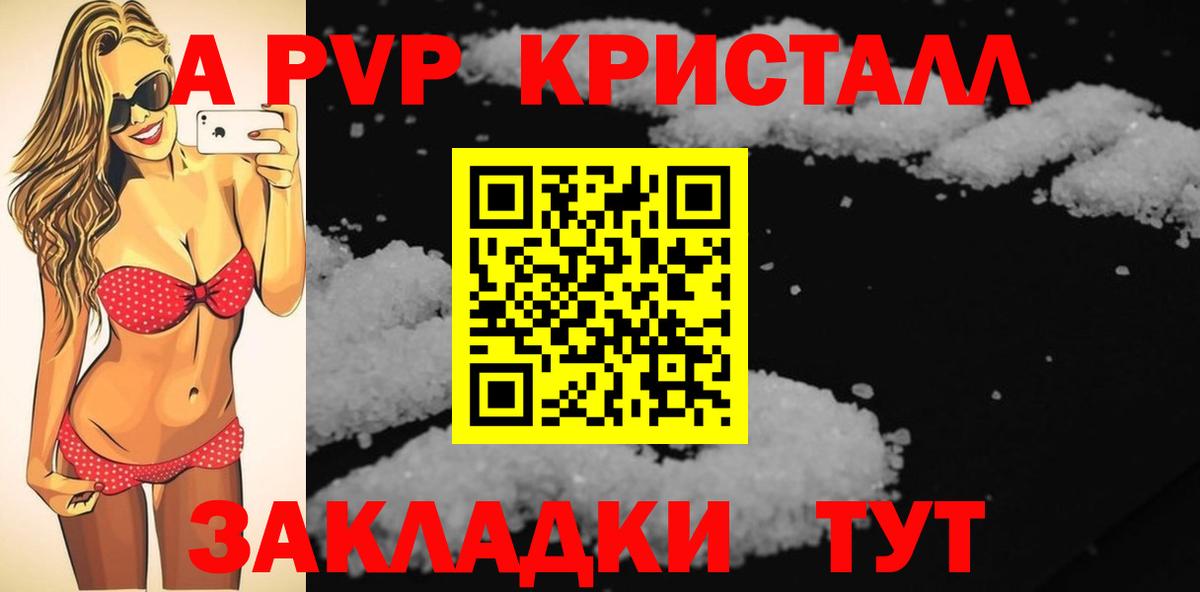 Альфа ПВП  Alpha PVP VHQ  даркнет сайт  А ПВП Crystall  Чапаевск  Вход с VPN 
