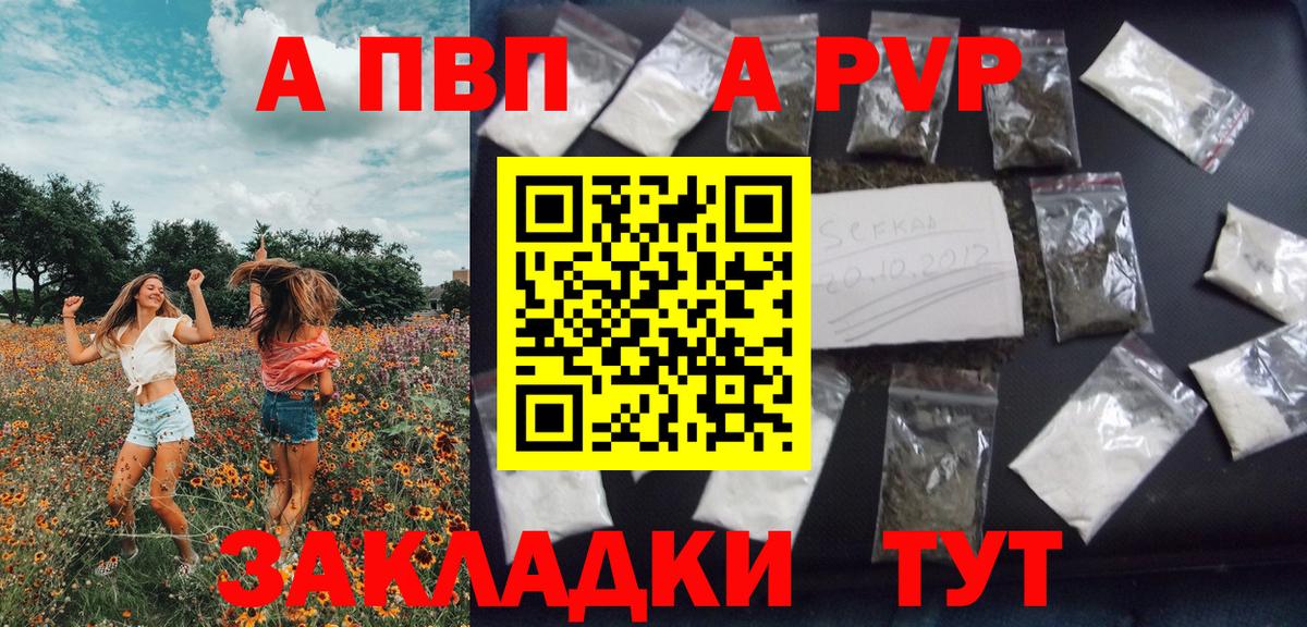 A-PVP Crystall Чапаевск