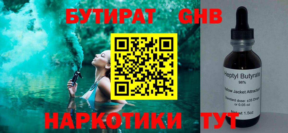 Бутират BDO  Вход с VPN  Чапаевск 