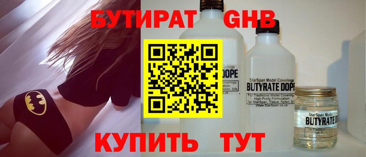 Бутират 99% Чапаевск