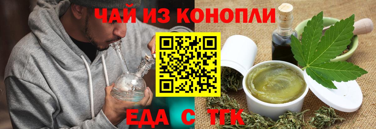 Еда ТГК марихуана  Вход с VPN  Чапаевск 