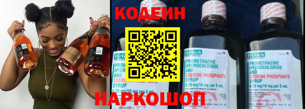 Чапаевск  Кодеиновый сироп Lean Purple Drank  Кодеиновый сироп Lean напиток Lean (лин)  Вход с VPN 