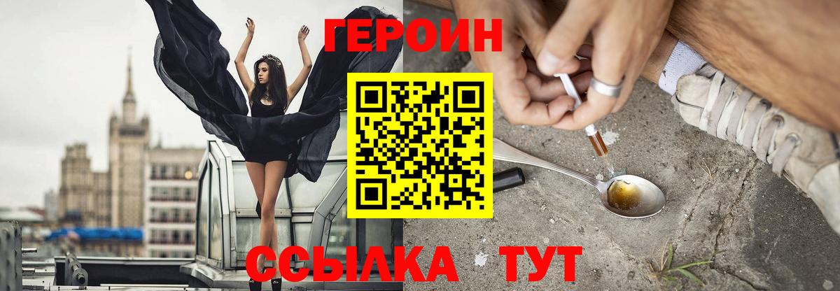 ГЕРОИН гречка Чапаевск