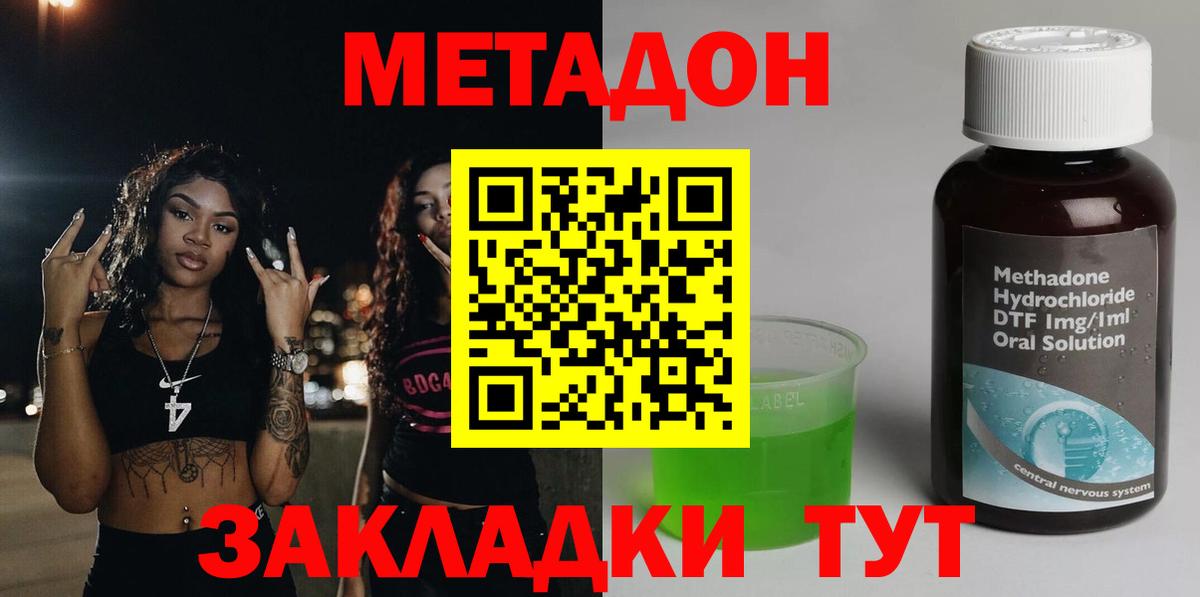 Метадон VHQ  Вход с VPN  МЕТАДОН кристалл  Чапаевск 